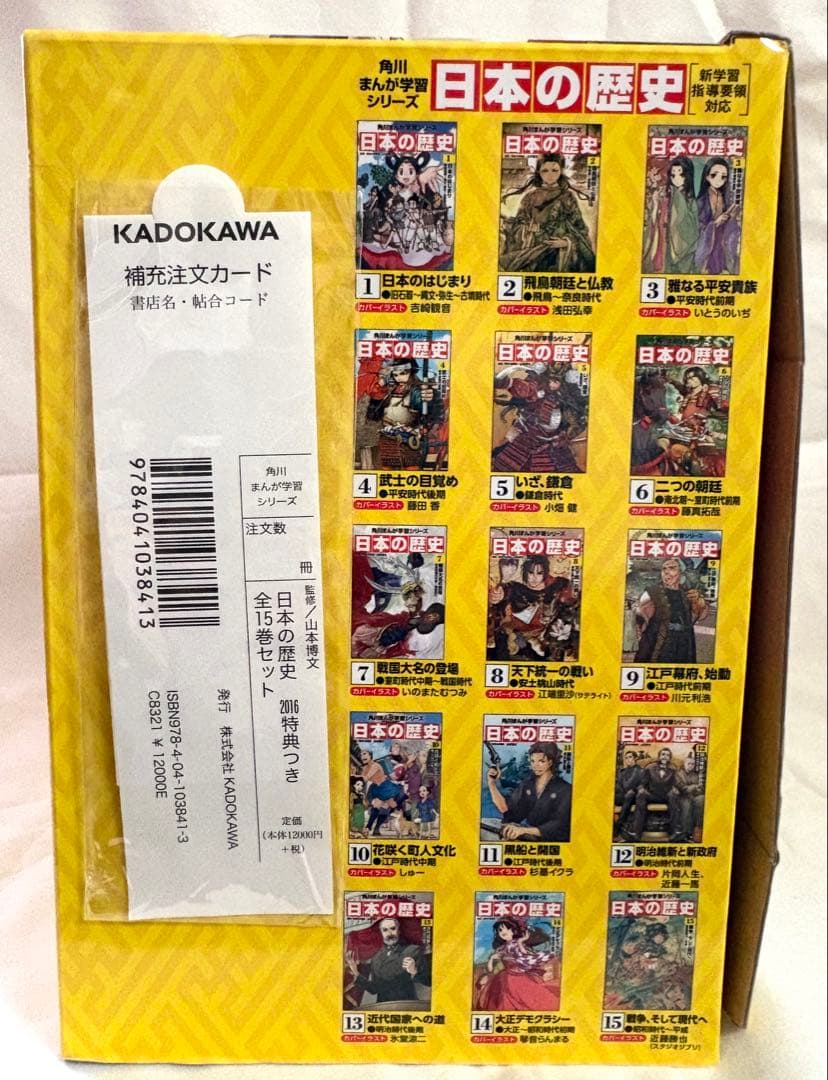 【美品】角川まんが学習シリーズ 日本の歴史 全15巻セット
