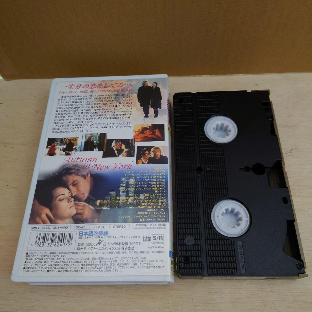 オータムインニューヨーク 日本語吹替版 VHS