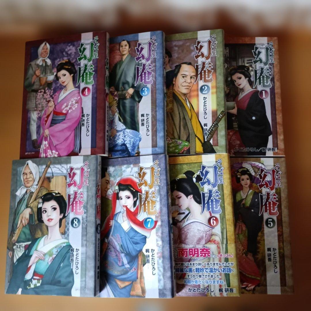 かどたひろし。そば屋幻庵1～17巻