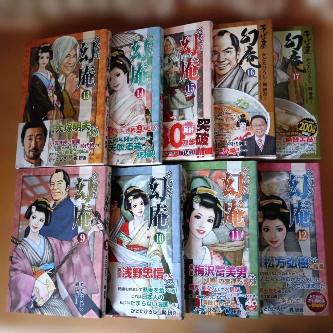 かどたひろし。そば屋幻庵1～17巻