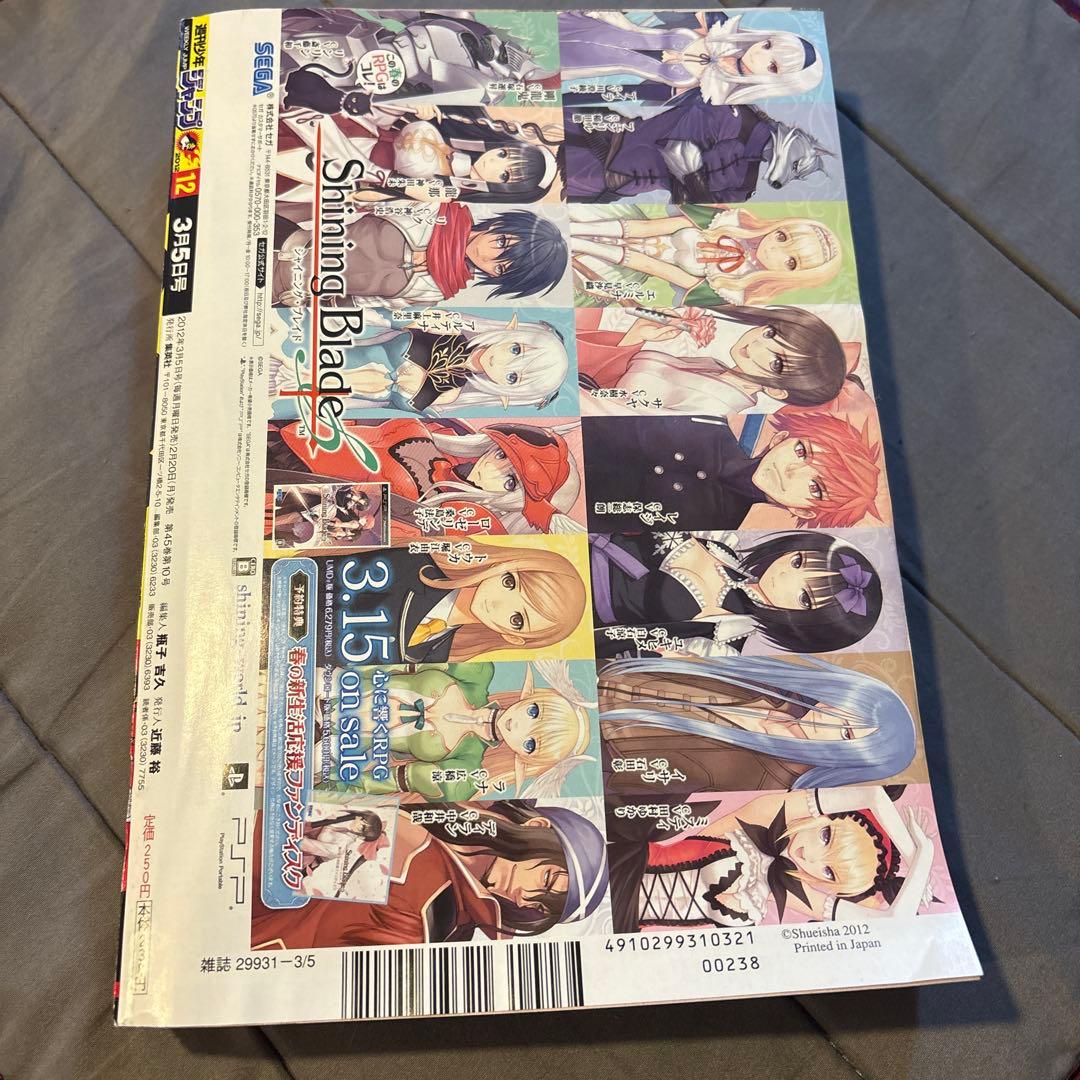 週刊少年ジャンプ 2012年12号 新連載　ハイキューー!!