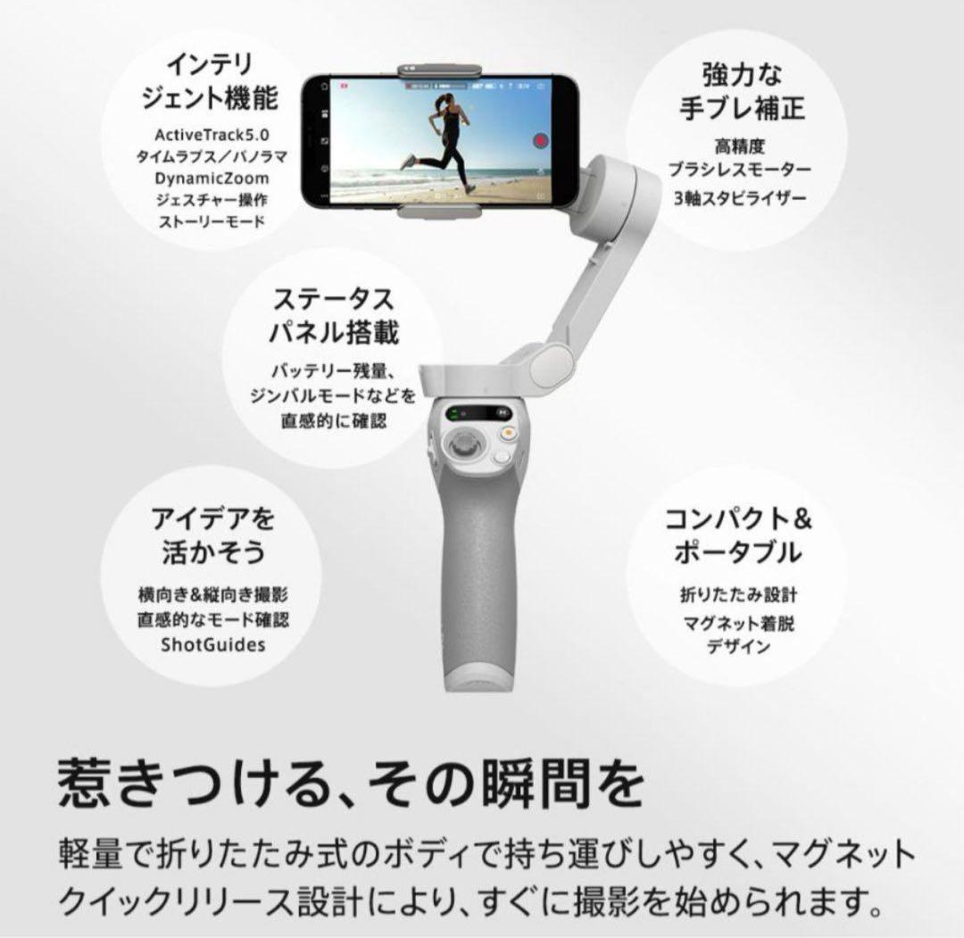 【新品近い】DJI Osmo Mobile SE スマートフォンスタビライザー