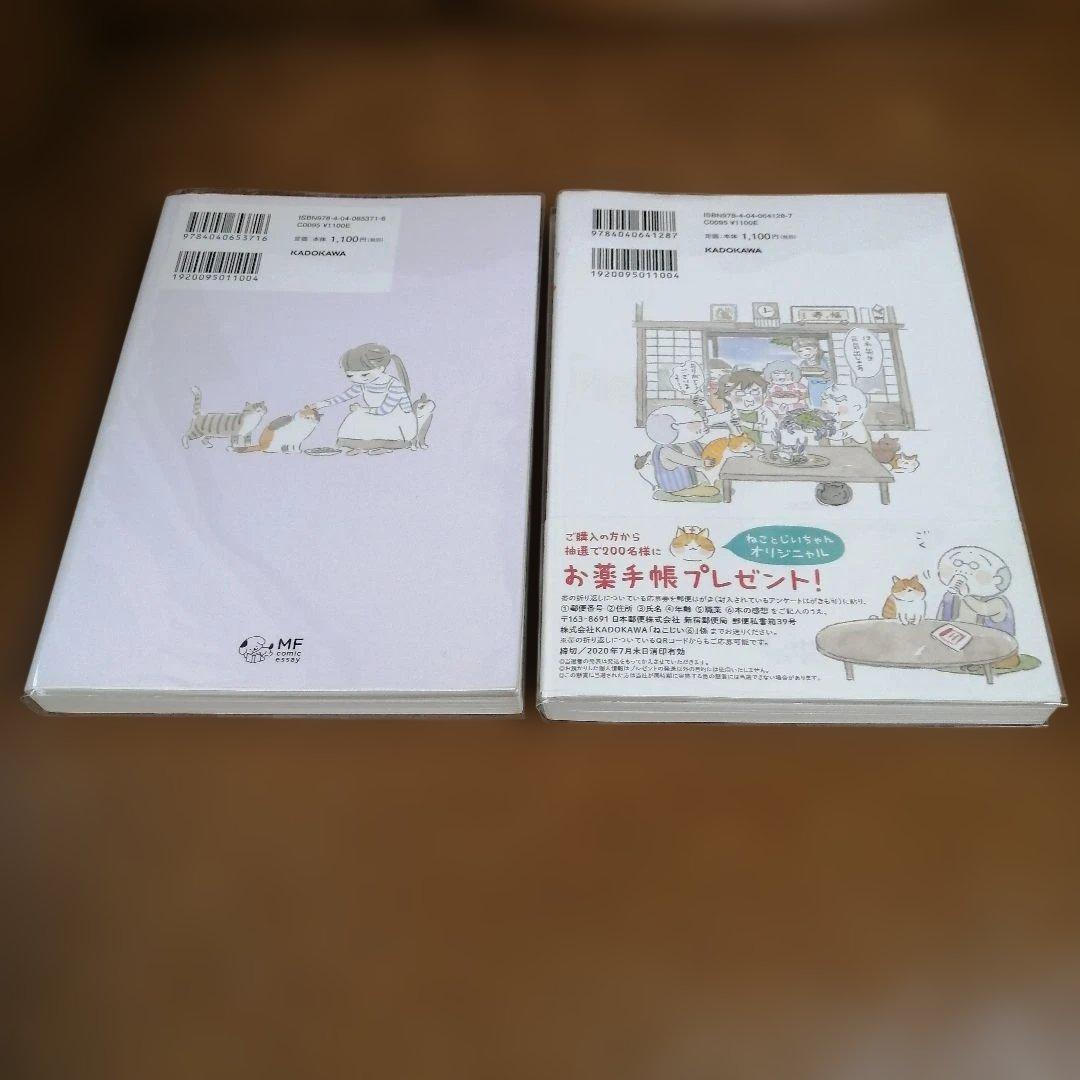 ねことじいちゃん 8巻セット
