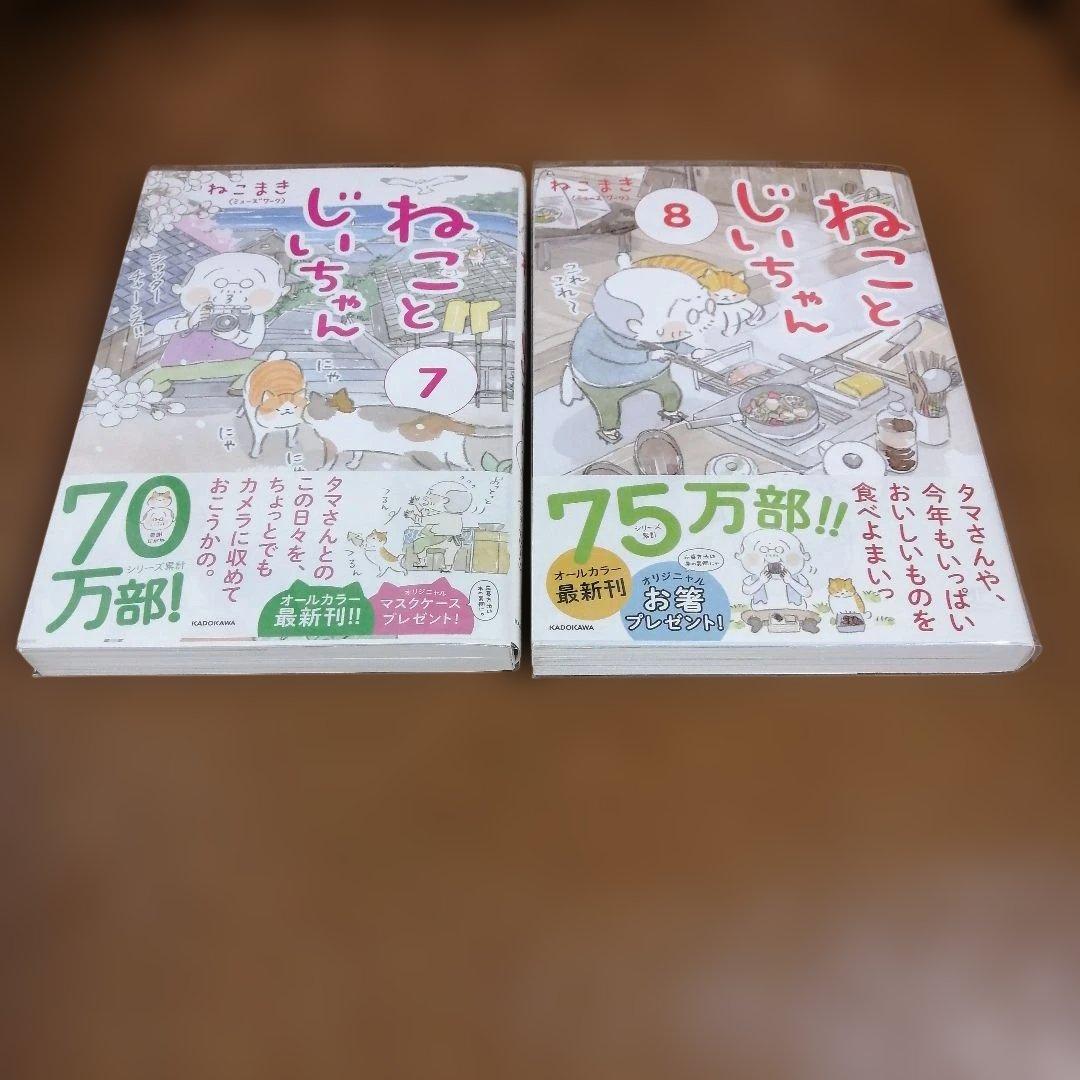 ねことじいちゃん 8巻セット