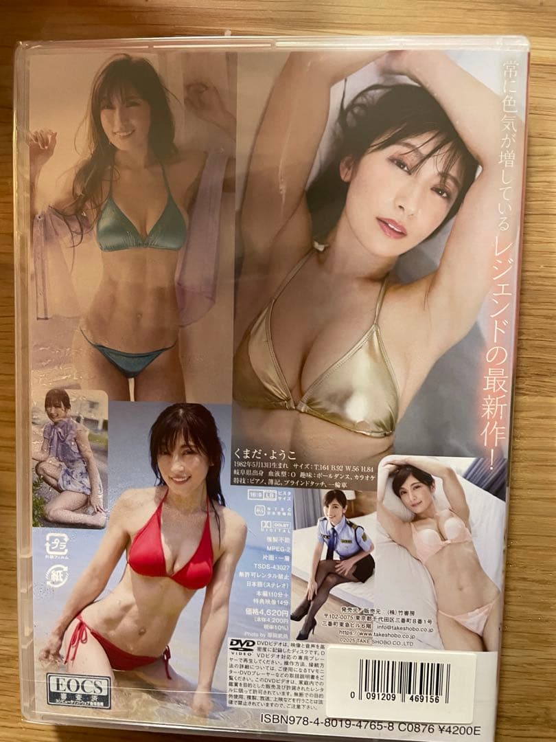 熊田曜子　最新作含む　新品未開封dvd 3枚セット