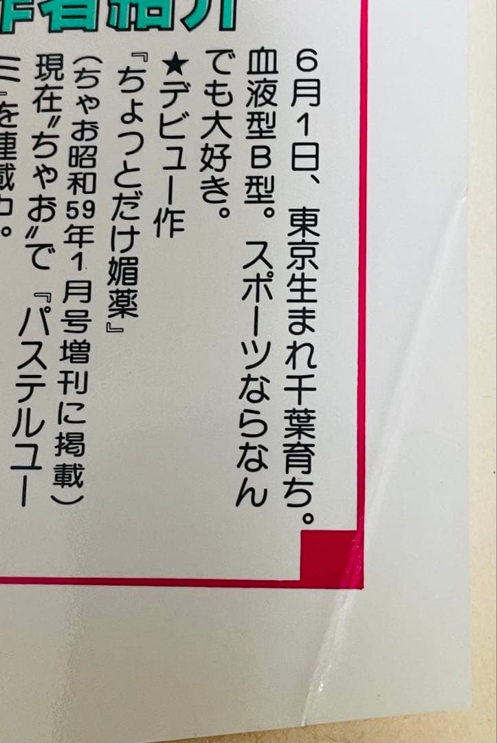 マジカルエミ&パステルユーミ　あらいきよこ　全5巻セット 初版多し