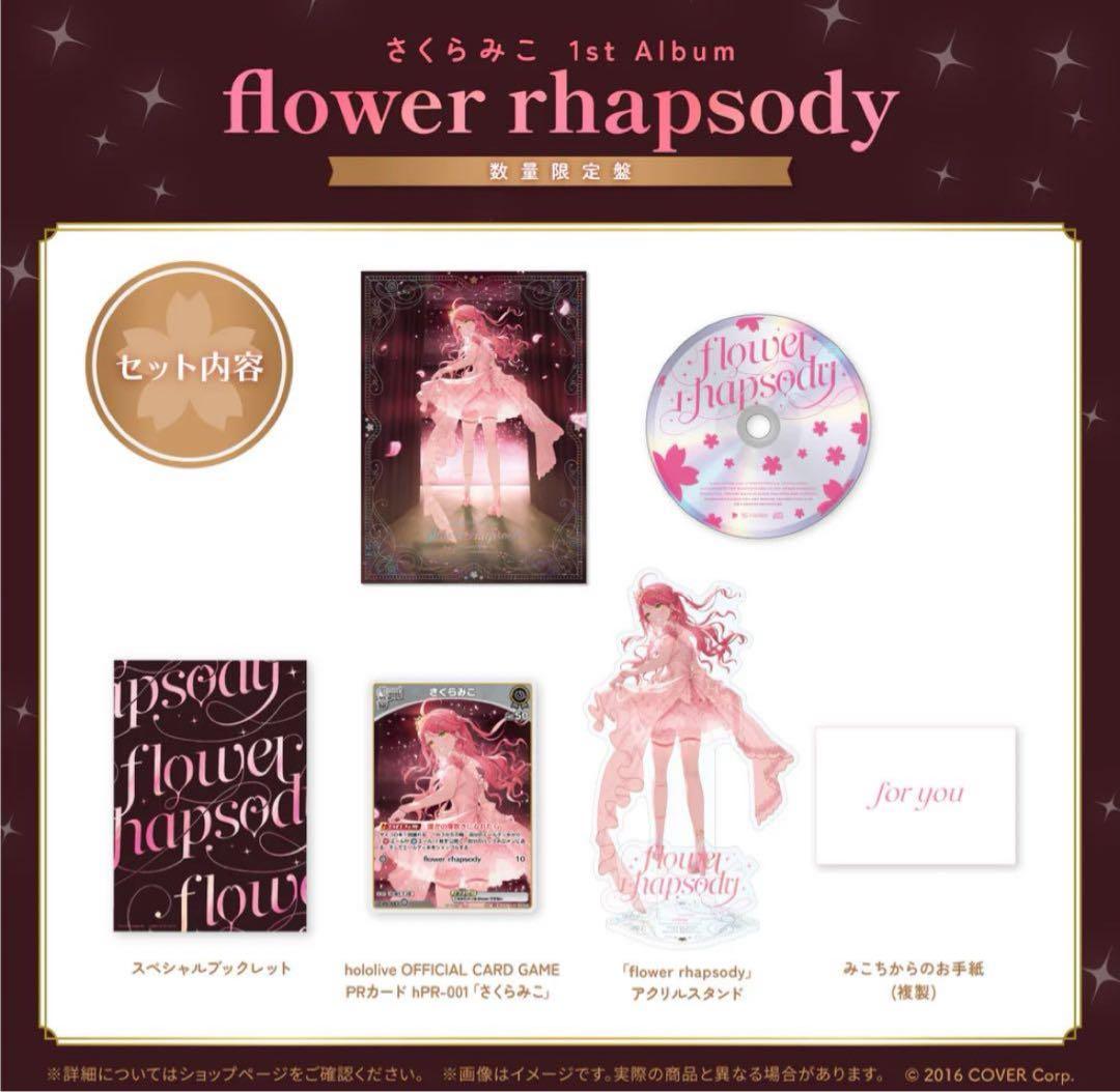さくらみこ 1st album 数量限定