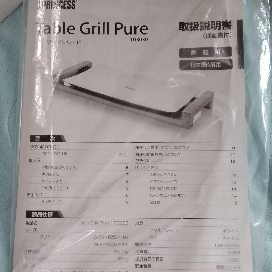 プリンセスPRINCESS Table Grill Pureテーブルグリル新品！