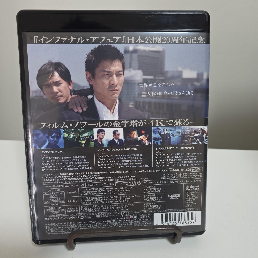 インファナル・アフェア 3部作 4K ULTRA HD〈3枚組〉