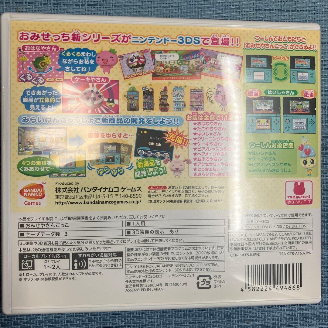 3DS たまごっち 3本セット