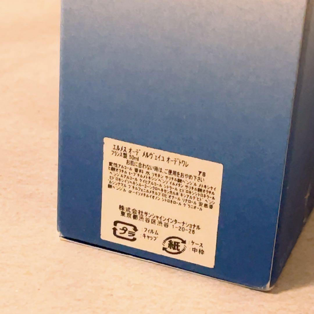 ea☆ほぼ全量☆ エルメス オーデメルヴェイユ オーデトワレ 50ml 香水