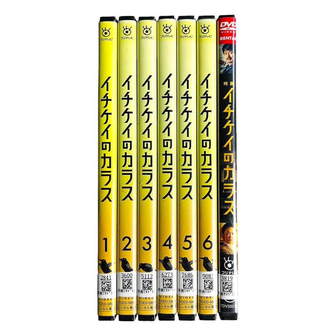 DVD 「イチケイのカラス」 全7巻 竹野内豊 黒木華 山崎育三郎