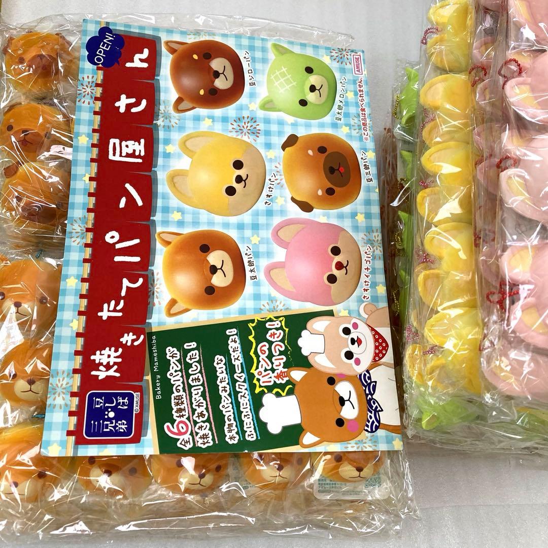 豆しば三兄弟 スクイーズ 焼きたてパン屋さん 全種セット マスコット