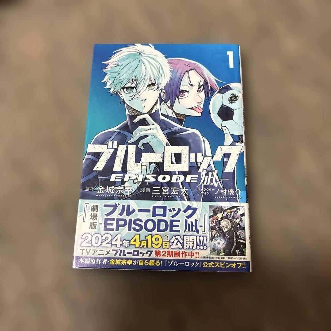 ブルーロック　1〜29巻　＋　エピソード凪　1巻