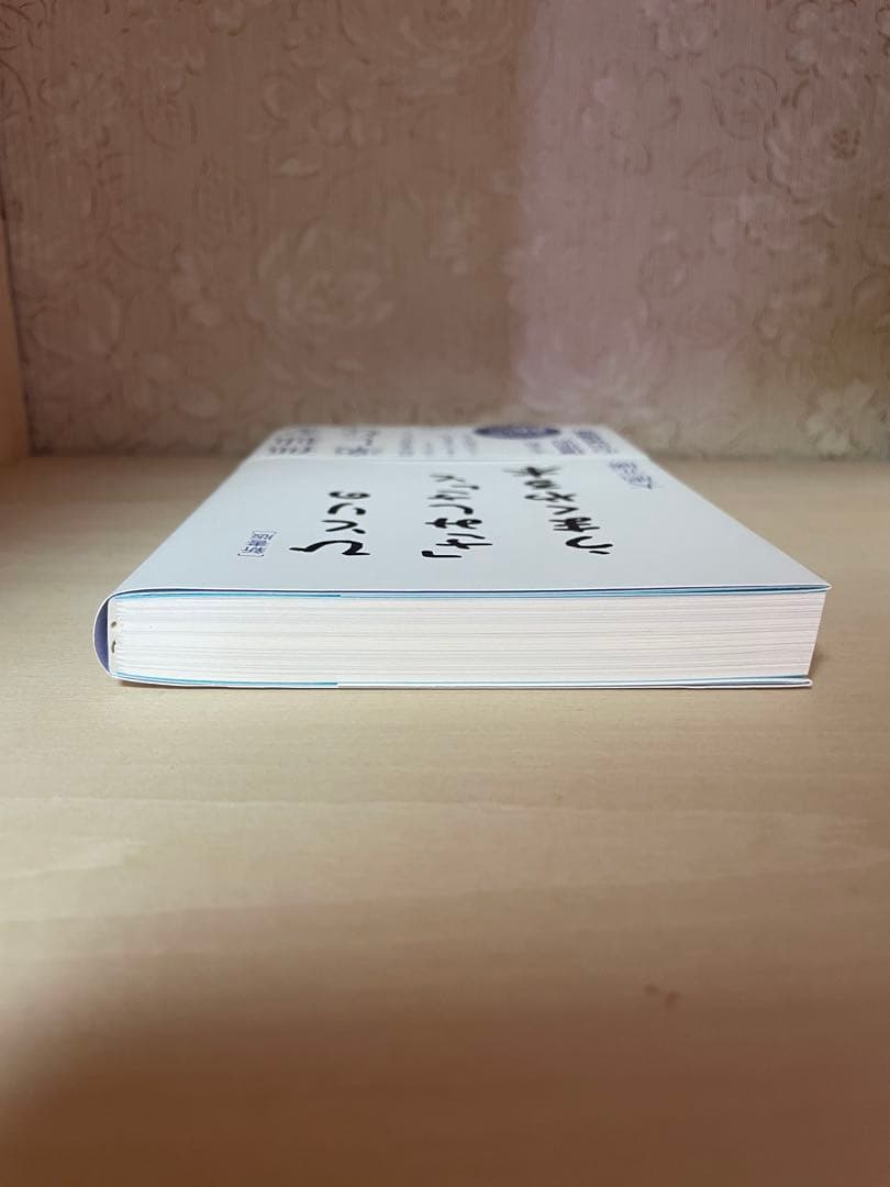 [新書版]ひとりの「さみしさ」とうまくやる本