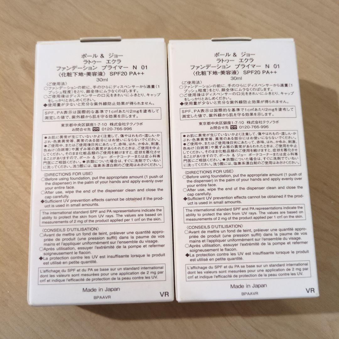 ポール&ジョー ラトゥー エクラ ファンデーション プライマー N01 新品2個