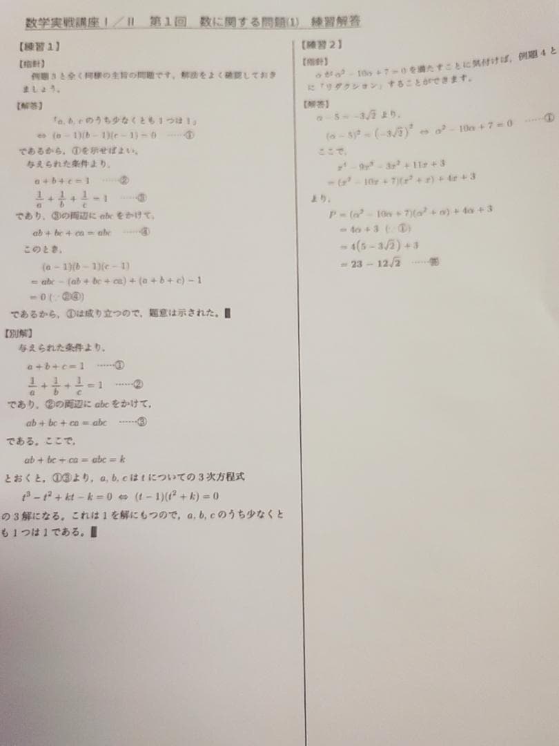 鉄緑会の最新版数学実戦講座Ⅰ/Ⅱ例題練習問題解答フルセット　駿台　河合塾