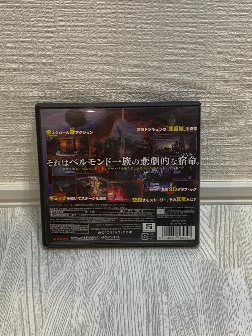キャッスルヴァニア ロードオブシャドウ 宿命の魔鏡 3DSソフト