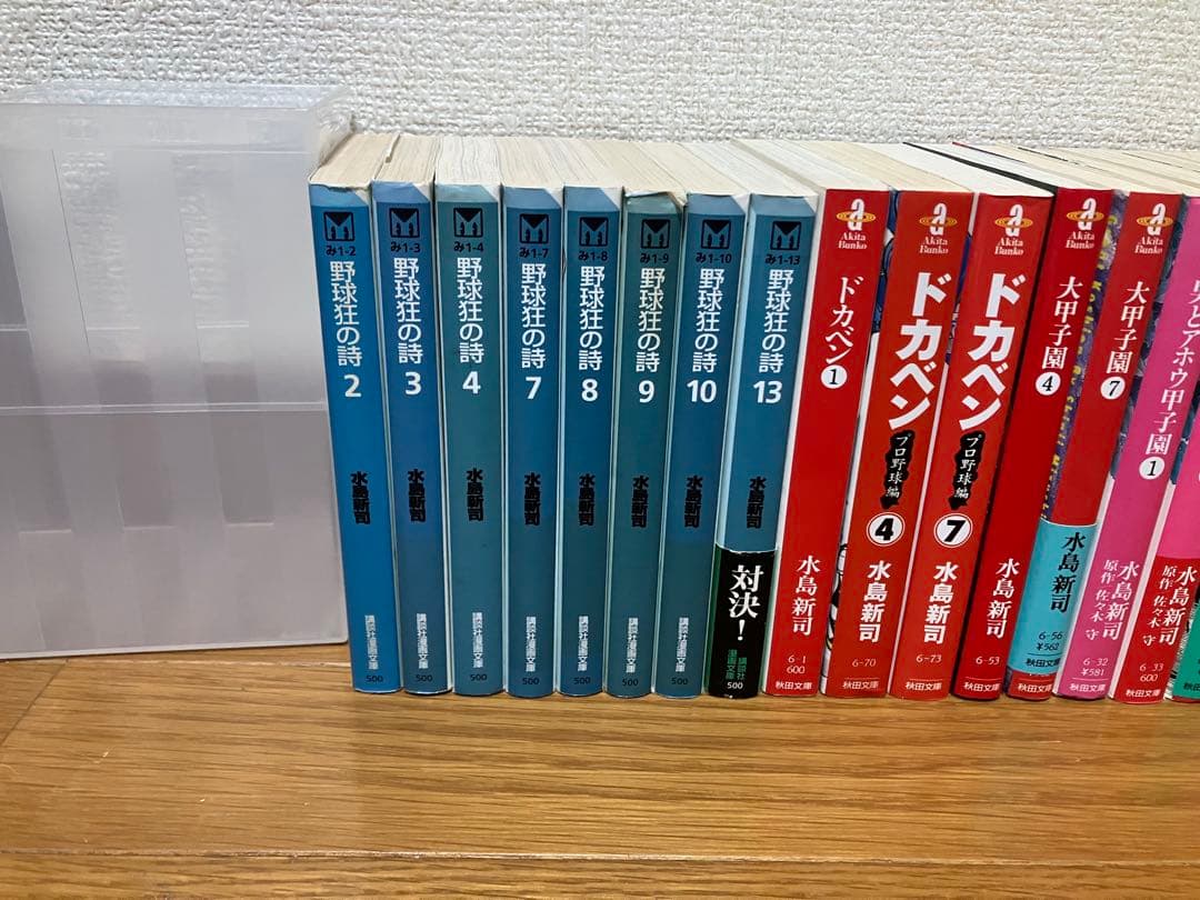 ドカベン 、野球狂の詩、男どアホウ甲子園、球道くん、極道くん,他文庫不揃39冊
