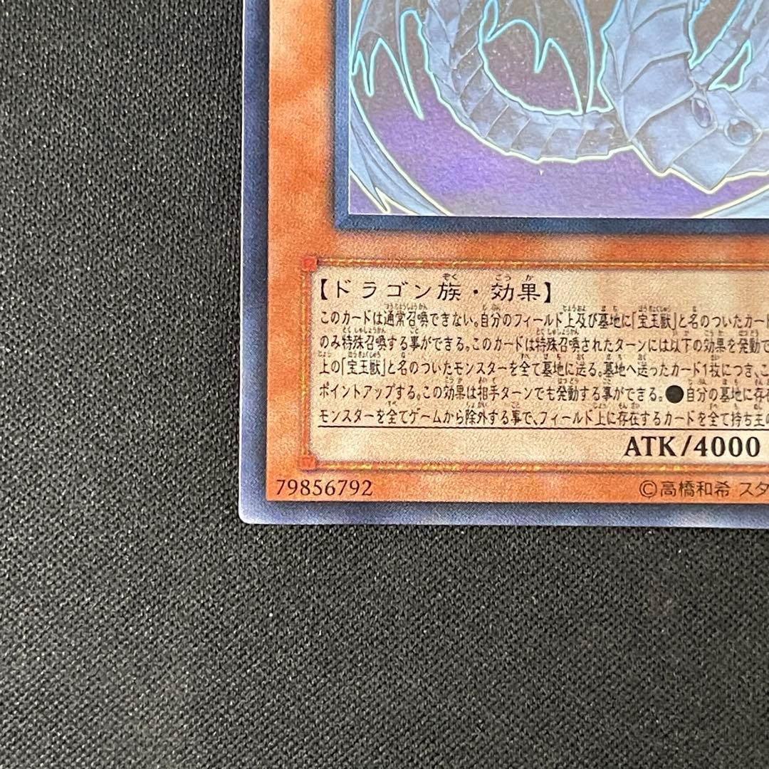 究極宝玉神レインボー・ドラゴン　ホロ