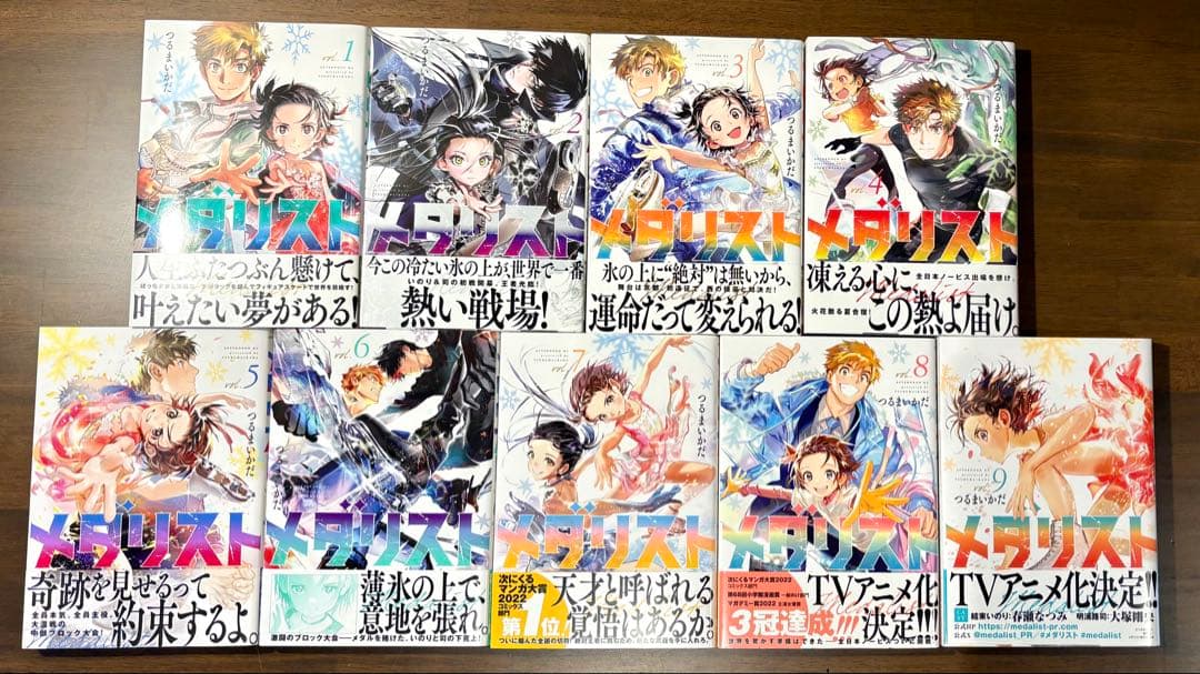 『メダリスト』1〜9巻セット