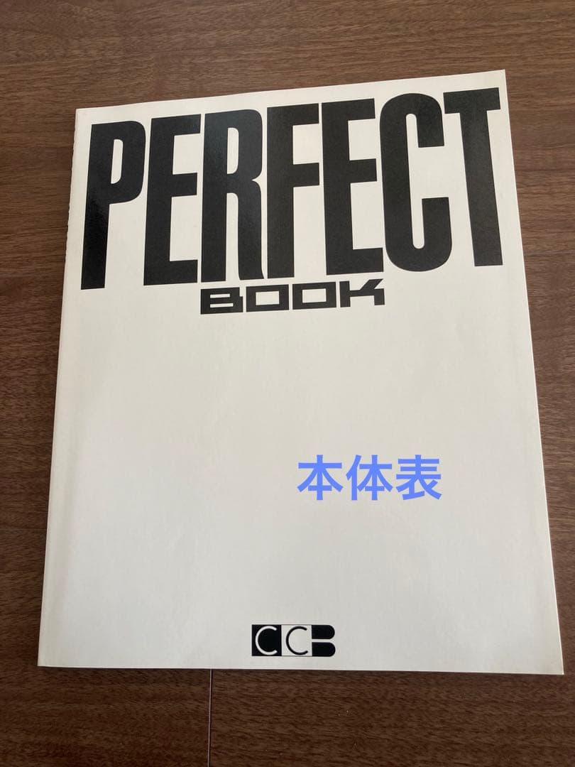 CCBパーフェクトブック