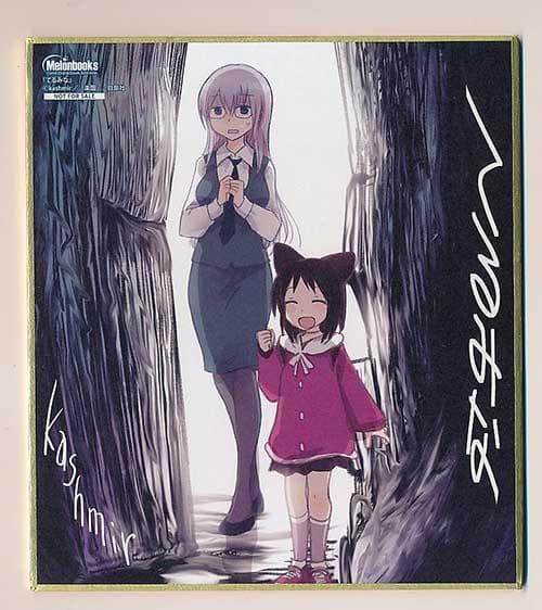☆特典12点付き [kashmir] てるみな 東京猫耳巡礼記 1，3-5巻