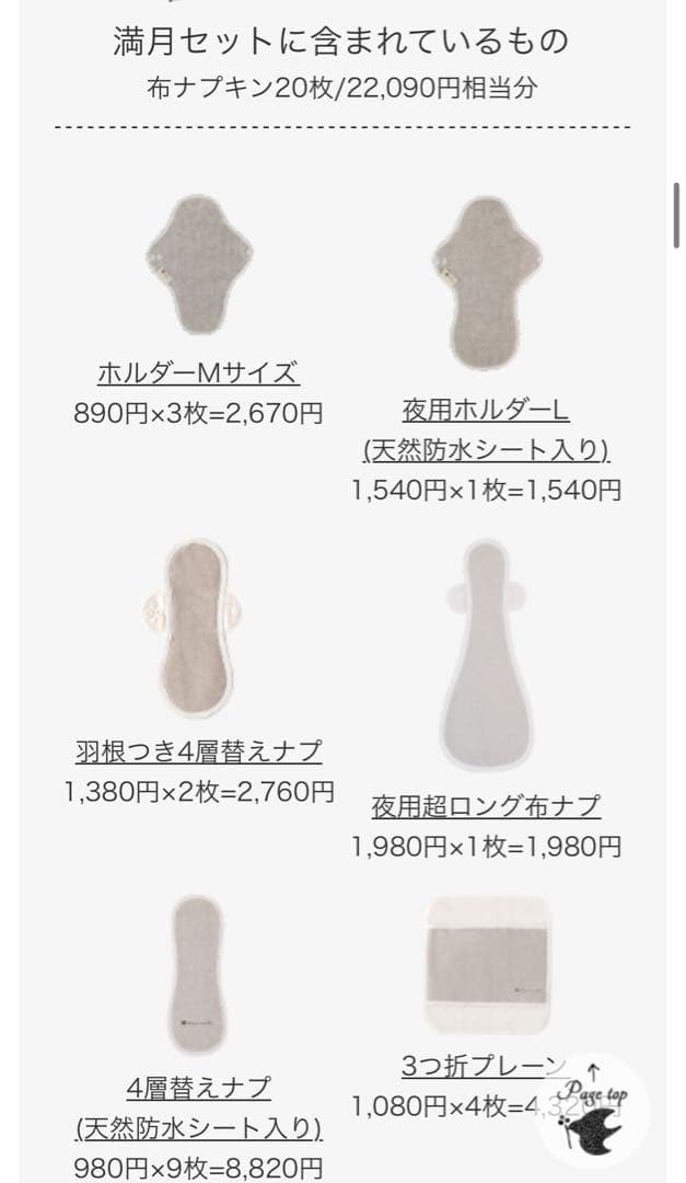 コトリワークス　布ナプキン　満月セット　ゆるぴたショーツ　マルチポーチ