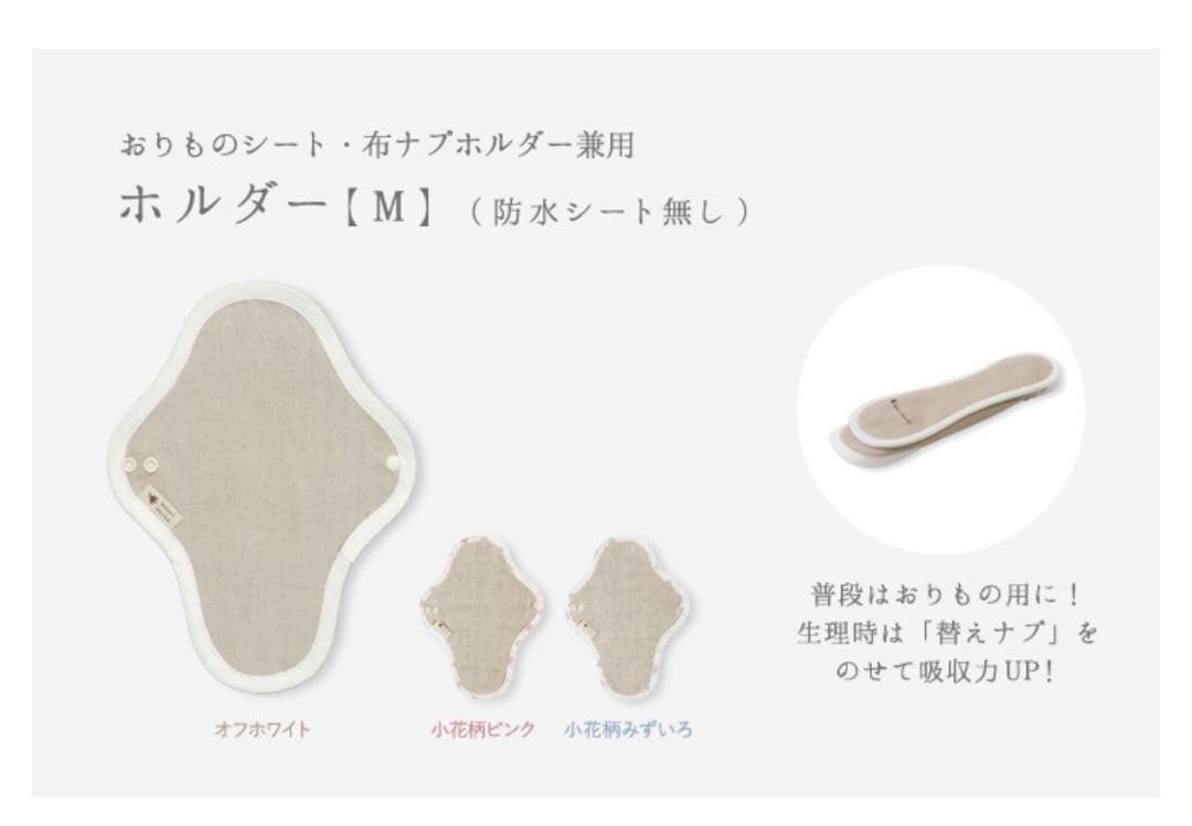 コトリワークス　布ナプキン　満月セット　ゆるぴたショーツ　マルチポーチ