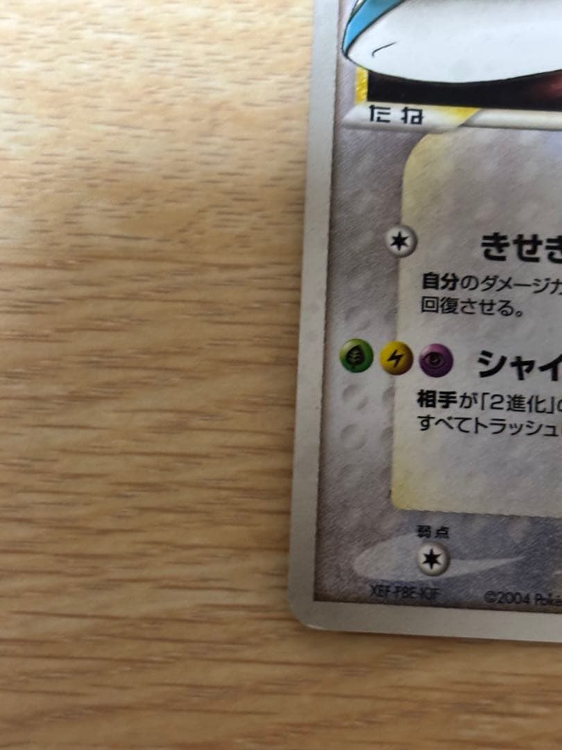【拡張パック「蒼空の激突」収録】　ラティオス☆（色違い）