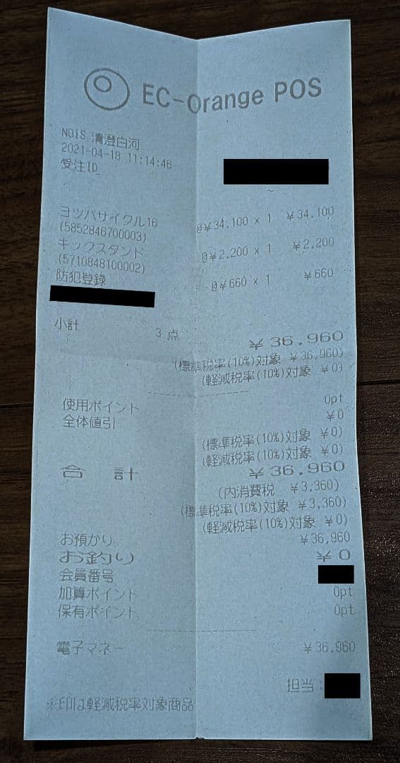 y*0様 送料込 ヨツバサイクル 16インチ ラムネブルー 中古品