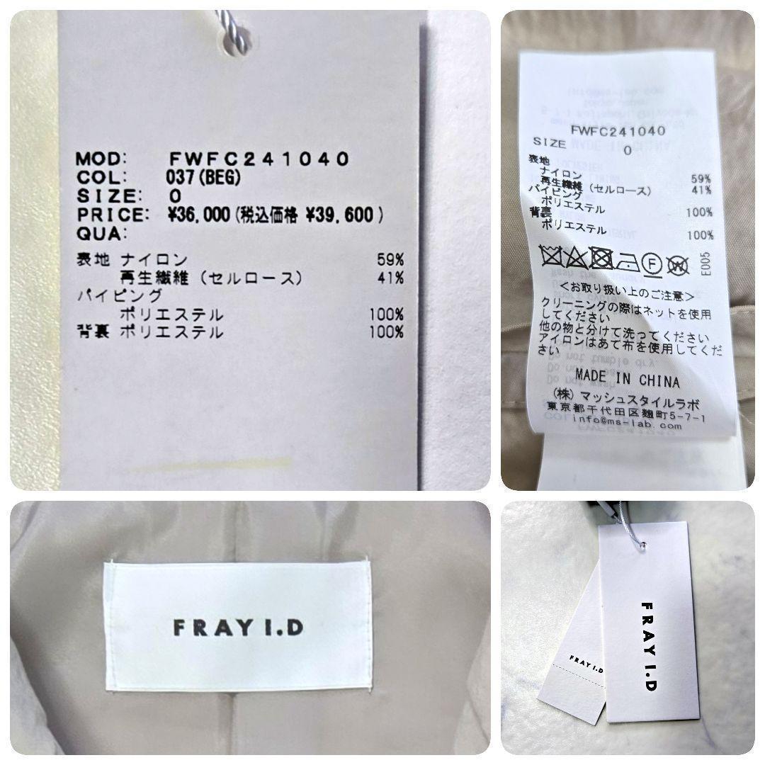 【未使用タグ付き】FRAY I.D トレンチコート フレア 24SS Sサイズ