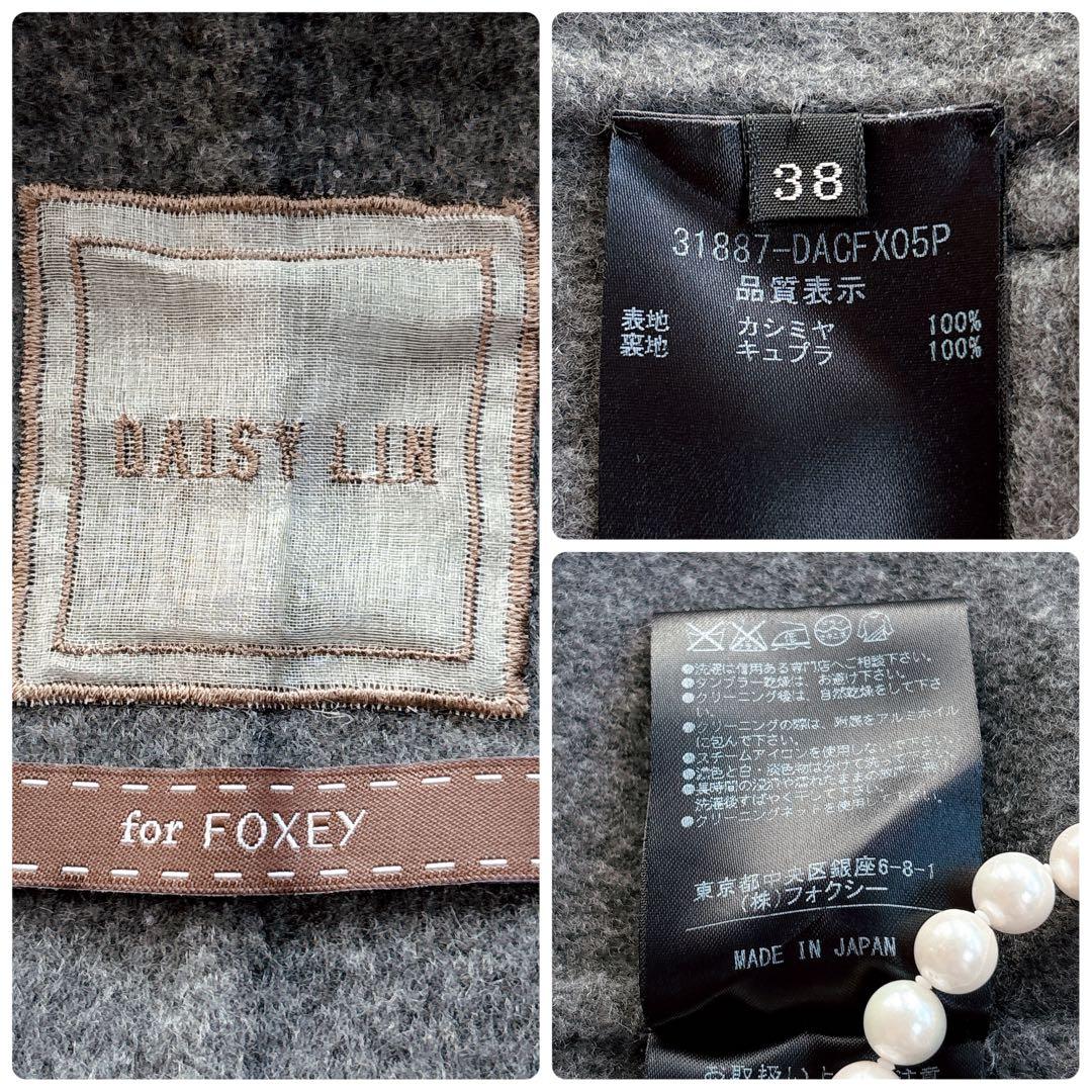 【FOXEY】定価24万　ダブルフェイス カシミヤラッフルコート　クリーニング済