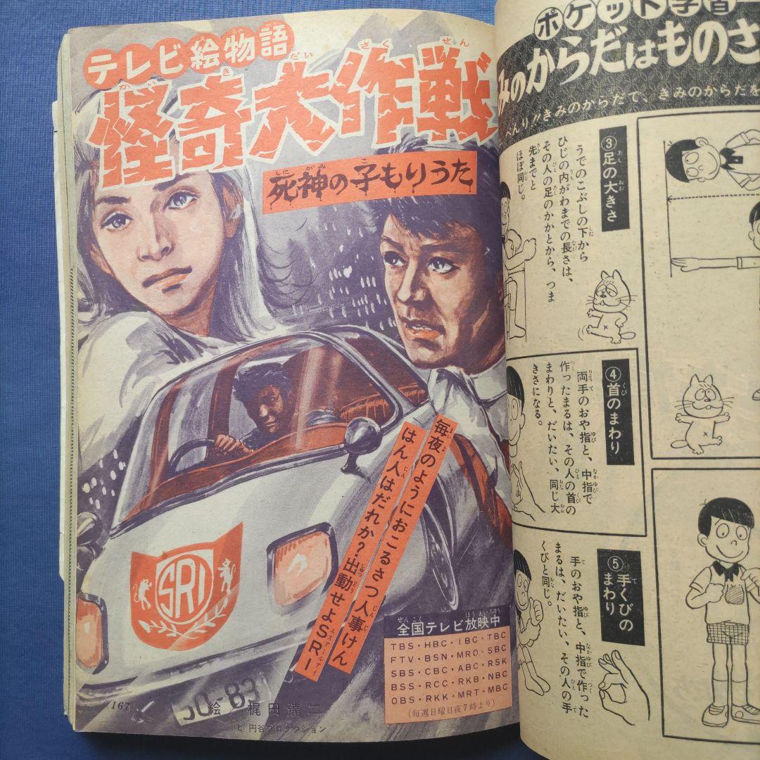 希少　昭和レトロ　『小学四年生』　昭和43年11月