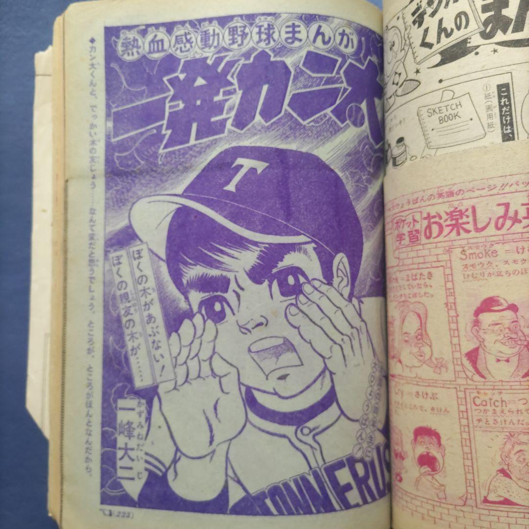 希少　昭和レトロ　『小学四年生』　昭和43年11月