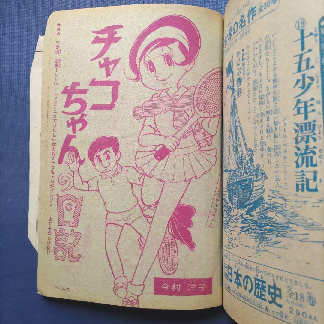 希少　昭和レトロ　『小学四年生』　昭和43年11月