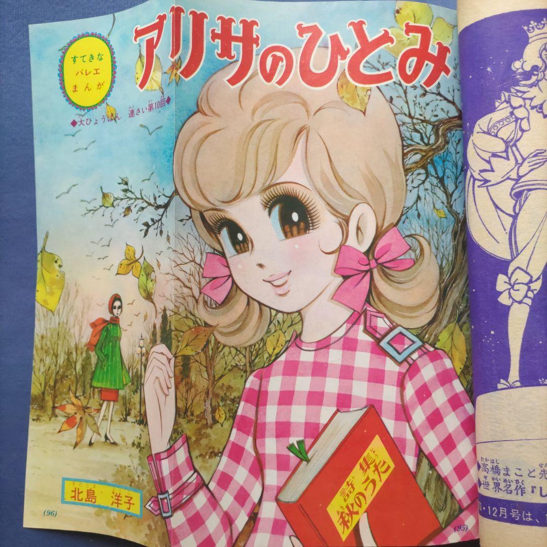 希少　昭和レトロ　『小学四年生』　昭和43年11月