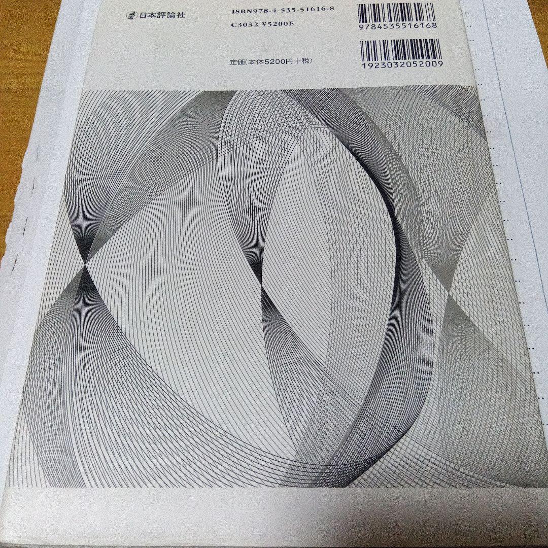 日本刑法学のあゆみと課題　内田博文　日本評論社発行≪絶版品切中の稀覯書≫