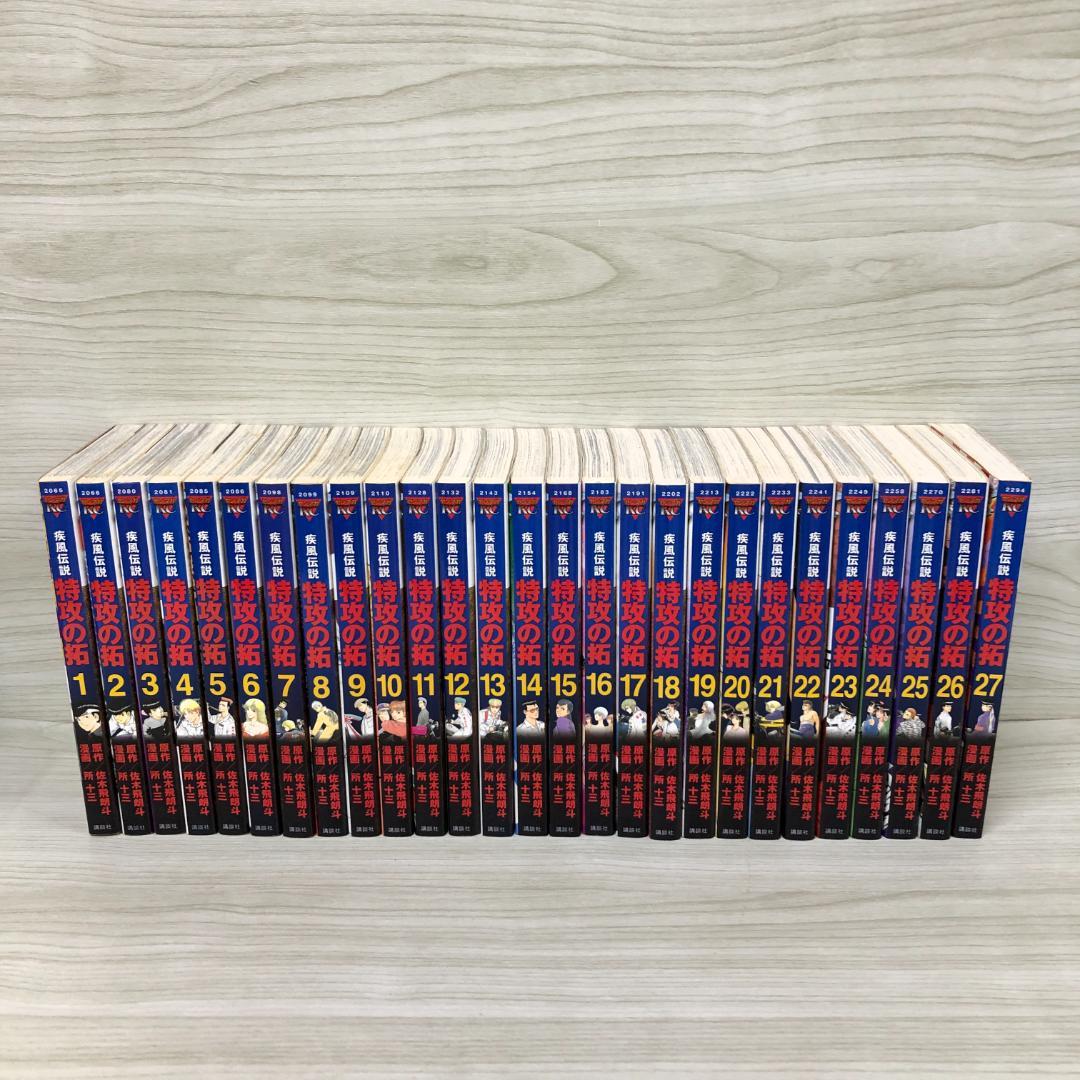 特攻の拓　全巻セット　27巻
