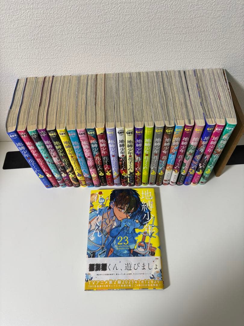 地縛少年花子くん 全巻セット 23巻まで