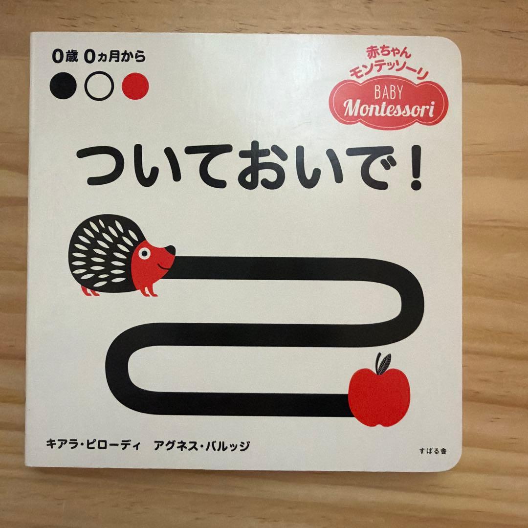赤ちゃんモンテッソーリ　きらきらぴかぴか