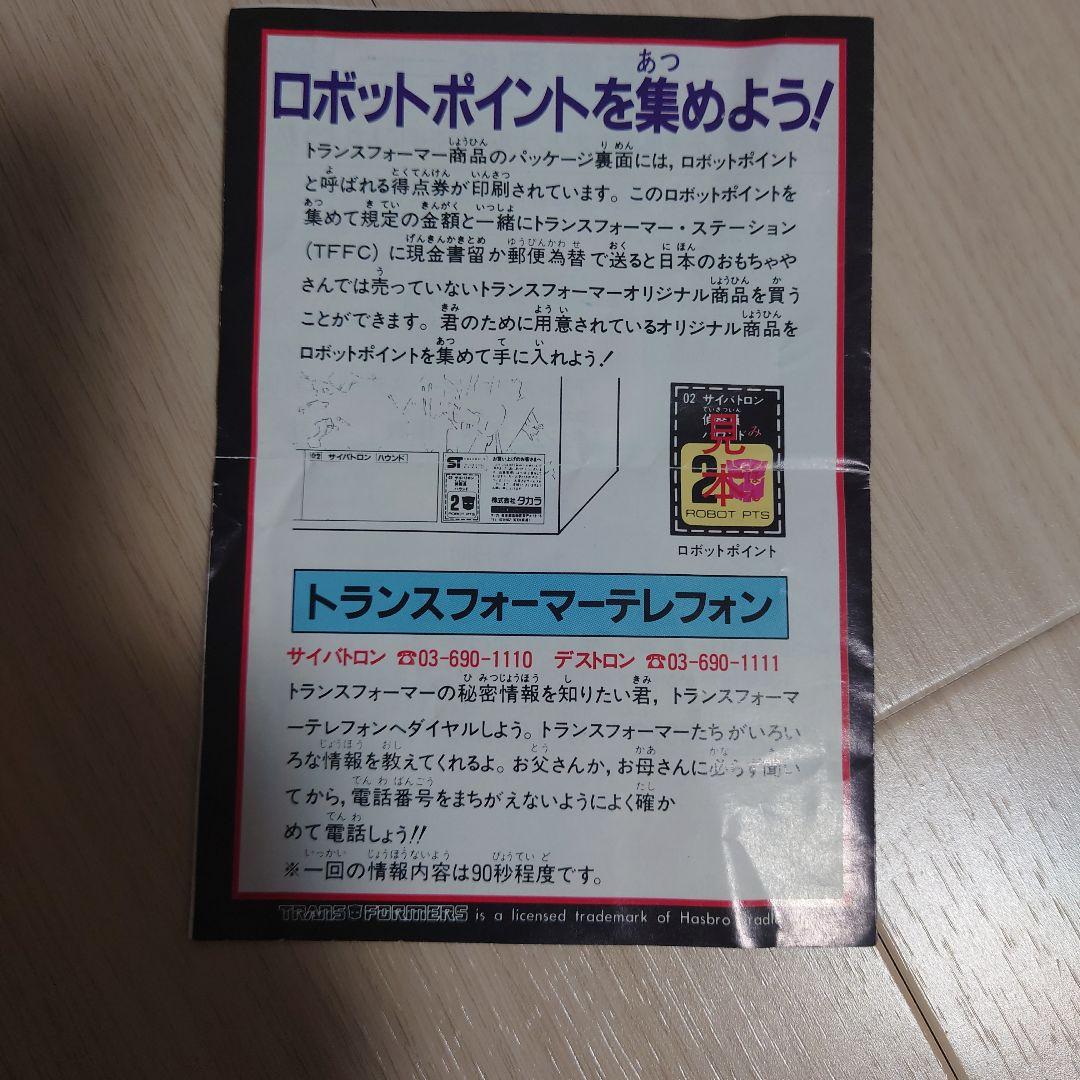 トランスフォーマー サイバトロン エアーボット/指揮官 シルバーボルト