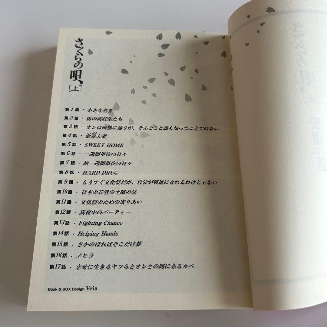 【美本!? 函付レアバージョン初版セット】 さくらの唄 上下全2巻　安達哲