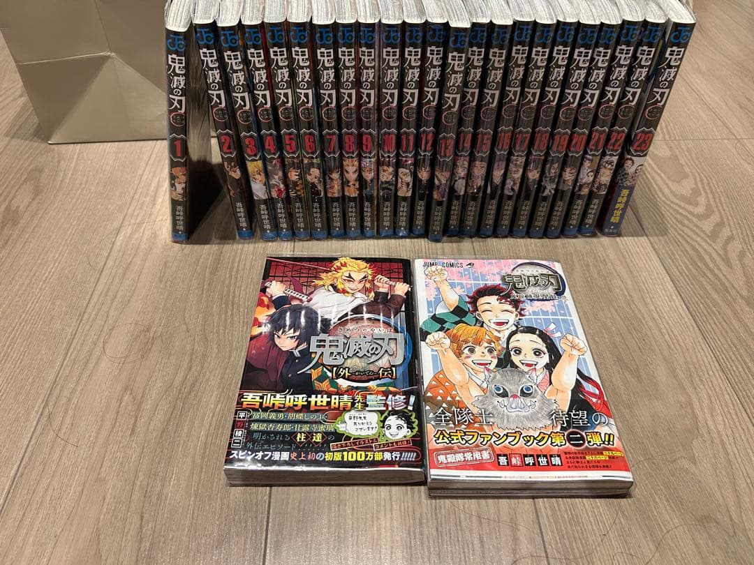 鬼滅の刃　全巻（1巻〜23巻）＋α