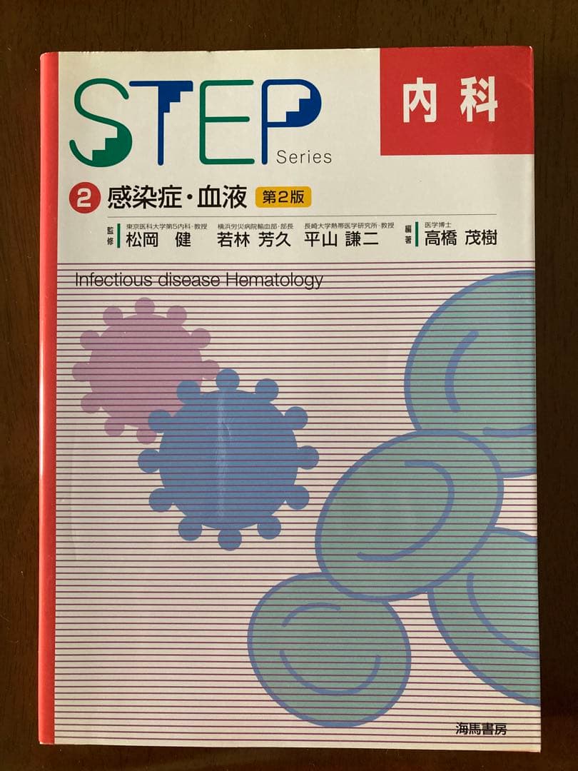 Step series内科