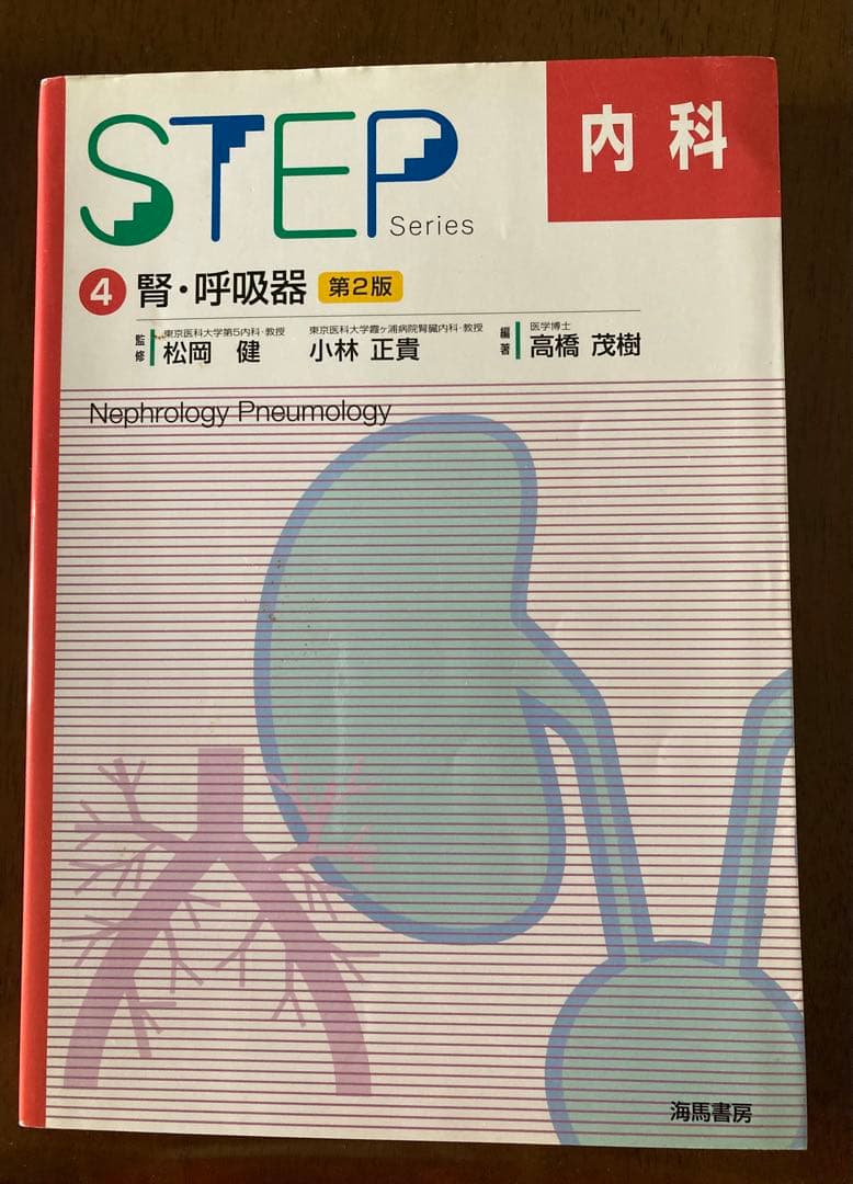 Step series内科