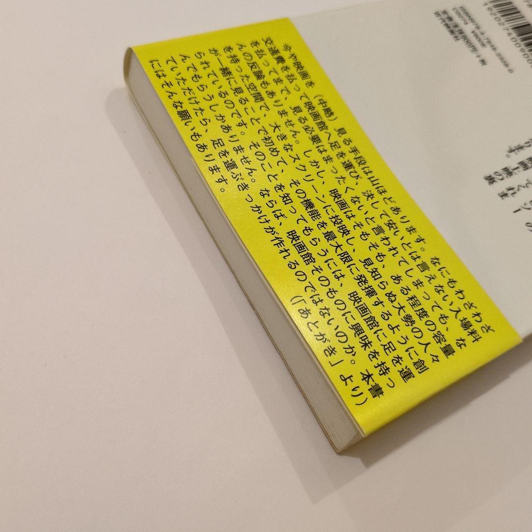 映画館のまわし者 : ある映写技術者のつぶやき