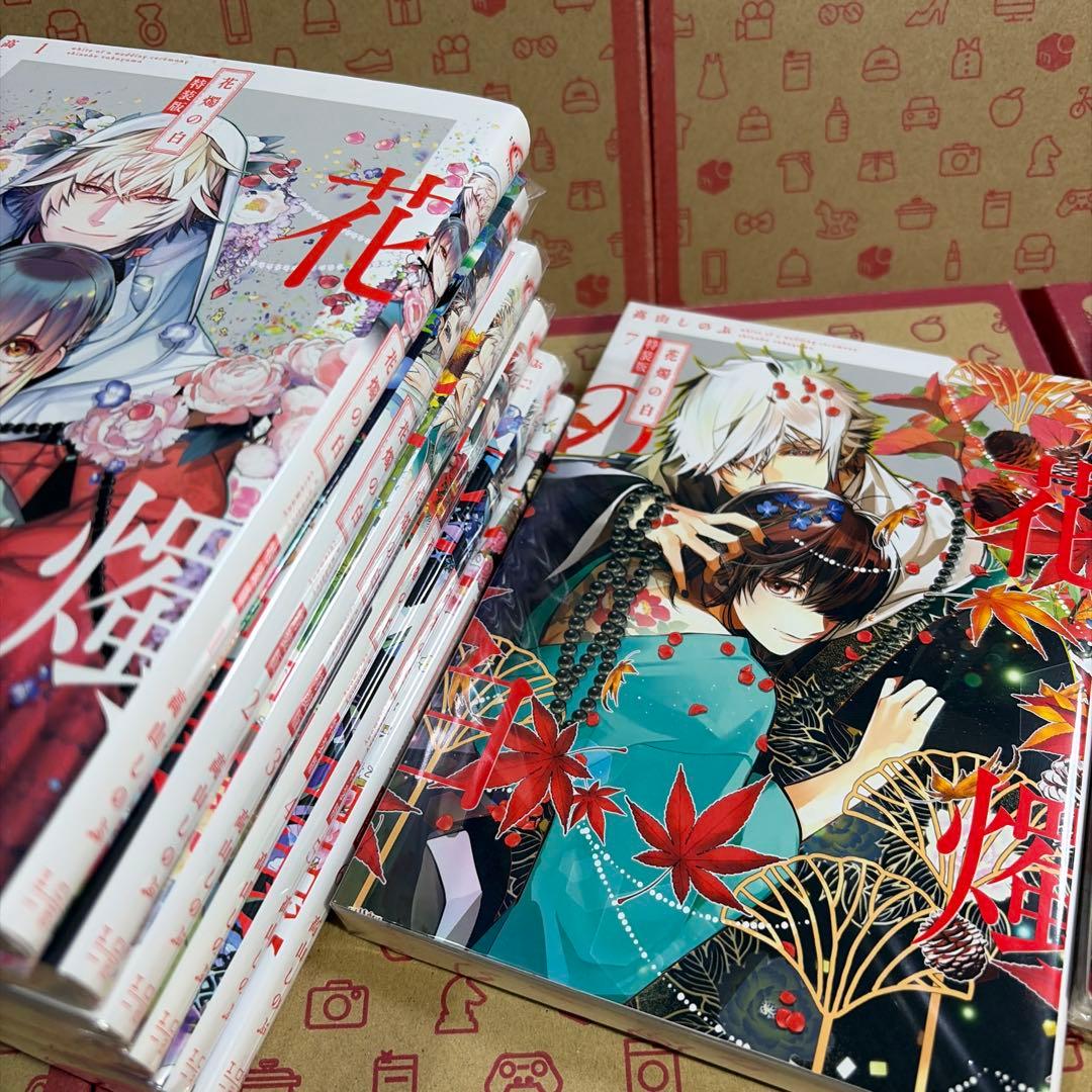花燭の白 1-8巻 特装版 高山しのぶ コミックセット　全て小冊子付き