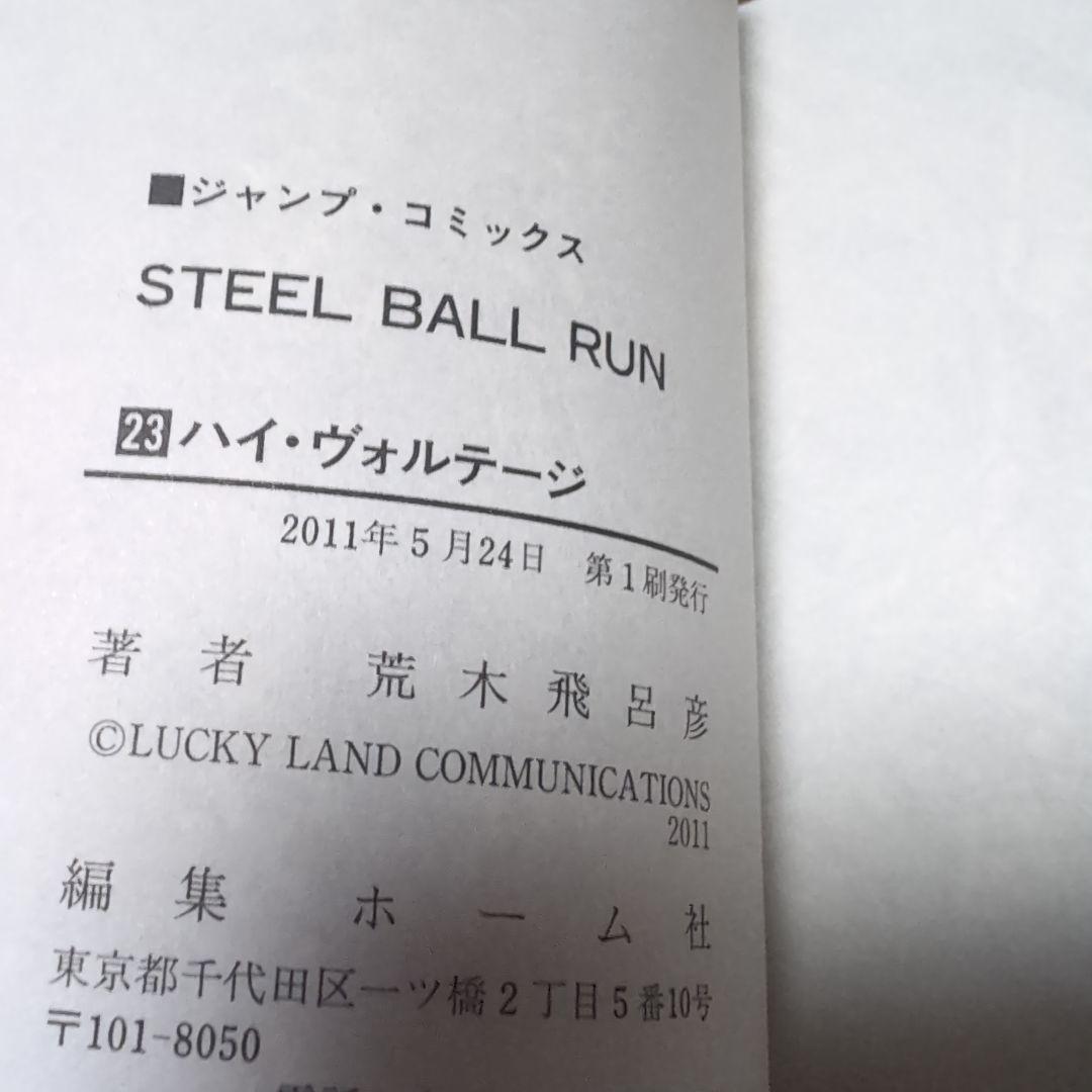 【全巻】 STEEL BALL RUN　ジョジョの奇妙な冒険　7部　全24巻