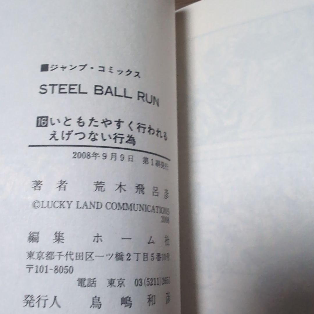 【全巻】 STEEL BALL RUN　ジョジョの奇妙な冒険　7部　全24巻